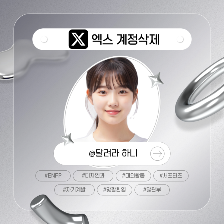  X(엑스) 트위터 계정 삭제하는 법