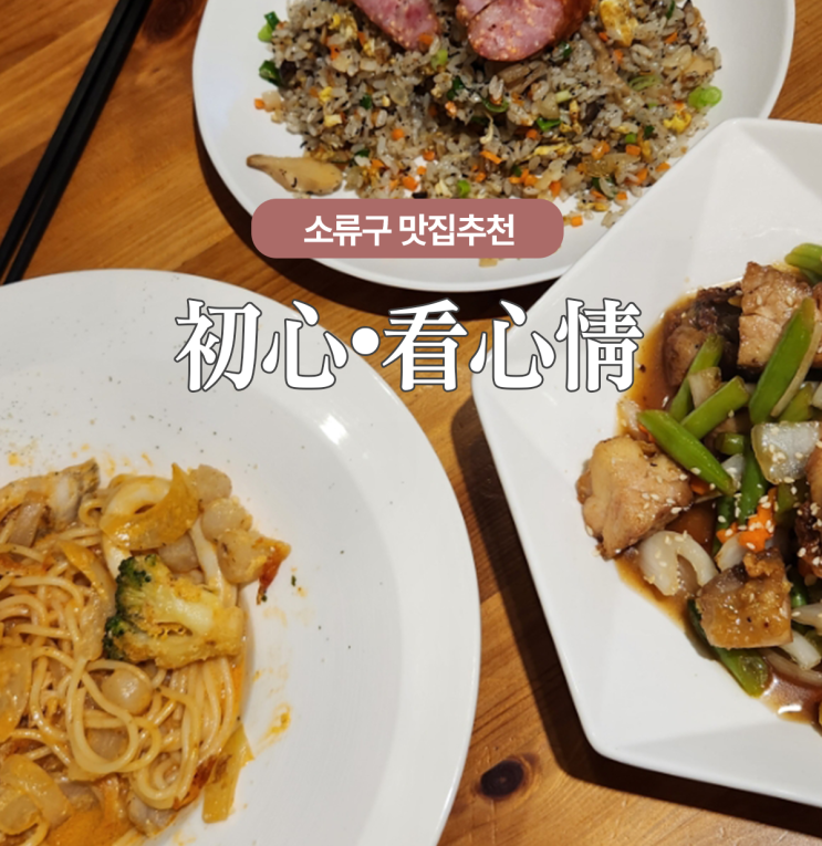 한국인 입맛에 딱 대만 소류구 파스타 맛집 또가고 싶다