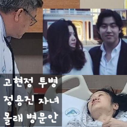  고현정 투병 중 악화 수술, 정용진 자녀 몰래 다녀온 이유 있었다