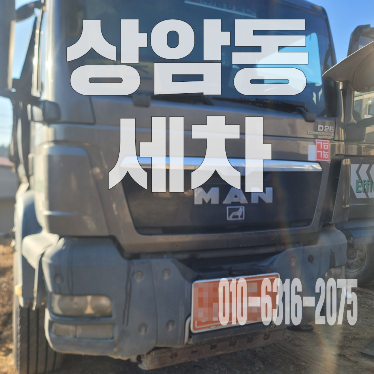  상암동세차 화물차 흙 및 담배냄새 제거위한 특수차량 내부 크리닝