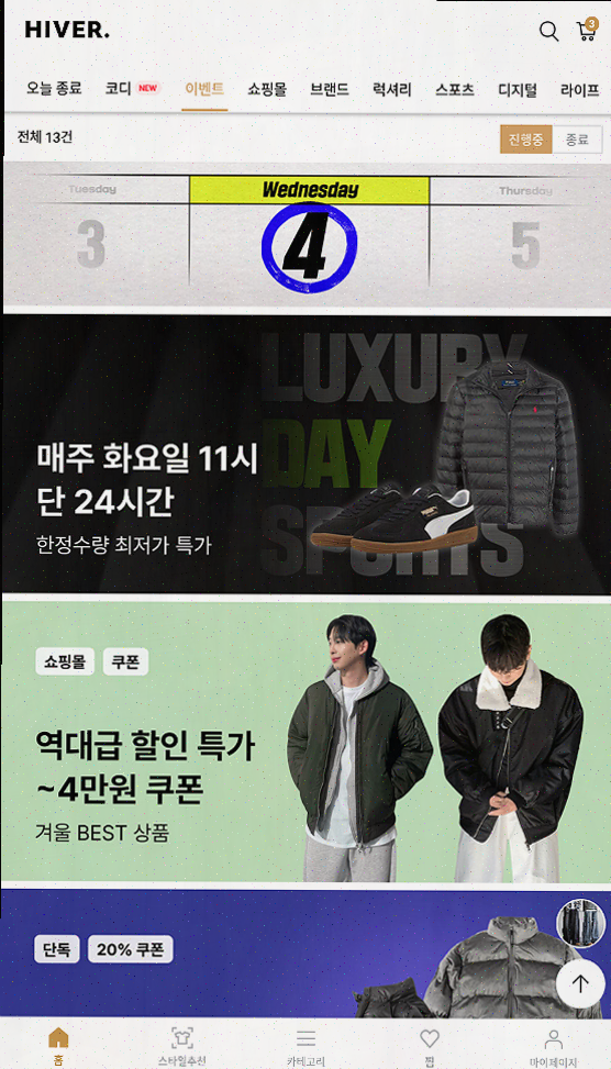  하이버, 남자 패션 트렌드를 이끄는 최고의 쇼핑앱