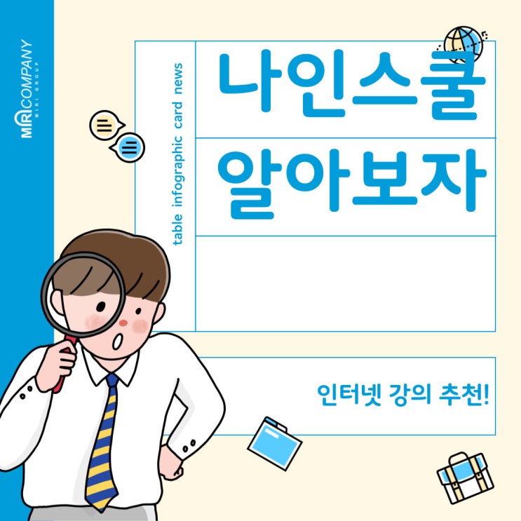  15년차 학원 강사가 강력 추천하는 초·중·고 온라인 생방송 강의 플랫폼, 나인스쿨 (인터넷강의 추천)