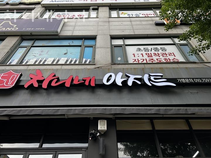 차니네아지트 사진 1