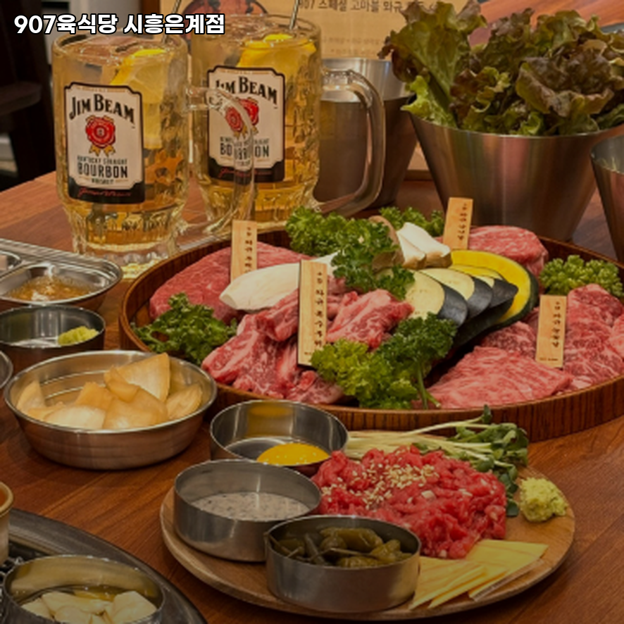 907육식당 은계점 사진 1