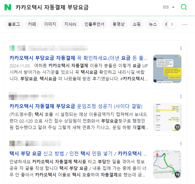 카카오택시 자동결제 해지방법, 직접결제하기