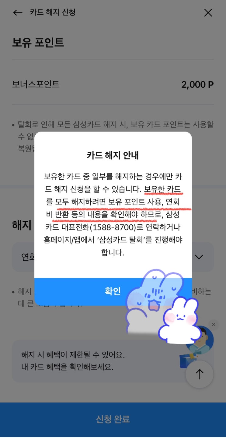  [20대 신용카드] 삼성카드 해지 및 홈페이지 탈퇴 후 연회비 환급 (삼성 iD ALL 신용카드)