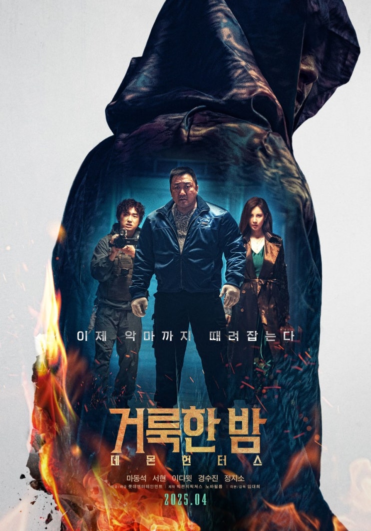  영화 거룩한밤 마동석 주연