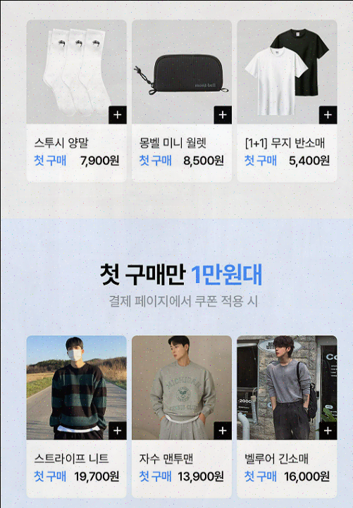  1천만 남자가 선택한 남자쇼핑앱, 하이버로 스타일링 완벽하게!