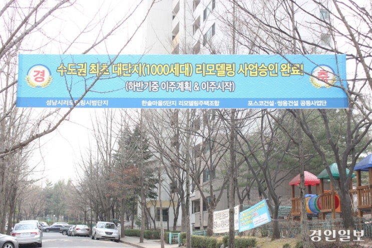 소송전에 시의원 <b>이해충돌 논란</b>… 분당 한솔5단지 리모델링... 