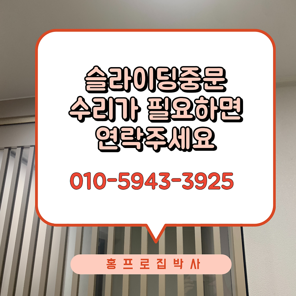 수원광교 현관중문 원슬라이딩도어 댐퍼고장수리업체