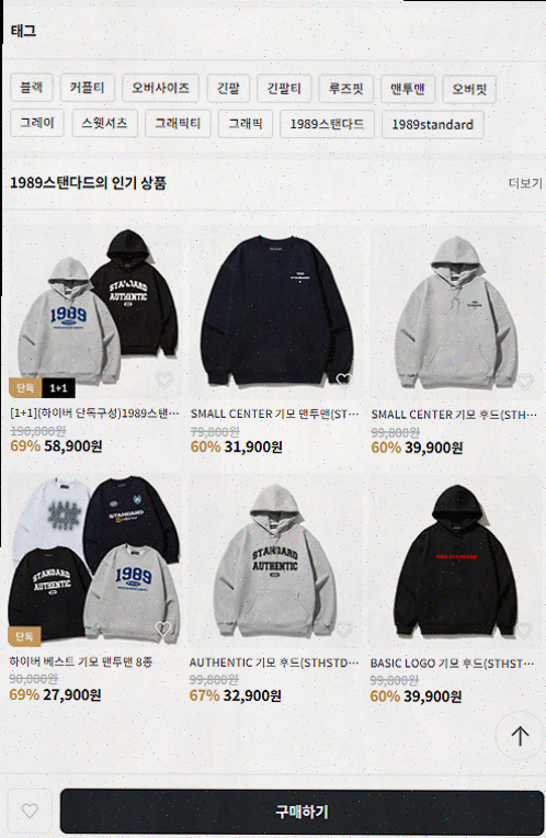  하이버, 남자 옷 코디의 모든 것