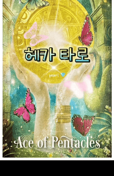  [헤카타로] 신녀운세를 헤카타로 전화상담으로 받아보받아봤어요. (솔직후기 및 꿀팁)