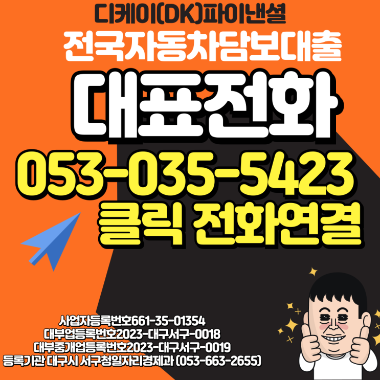  광주자동차담보대출 무방문진행 가족명의 공동명의 차량 대출받기