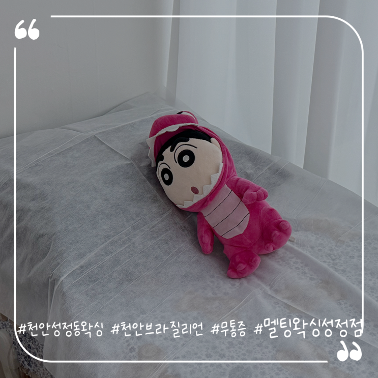  천안성정동왁싱 천안브라질리언추천 무통증왁싱 멜팅왁싱성정점