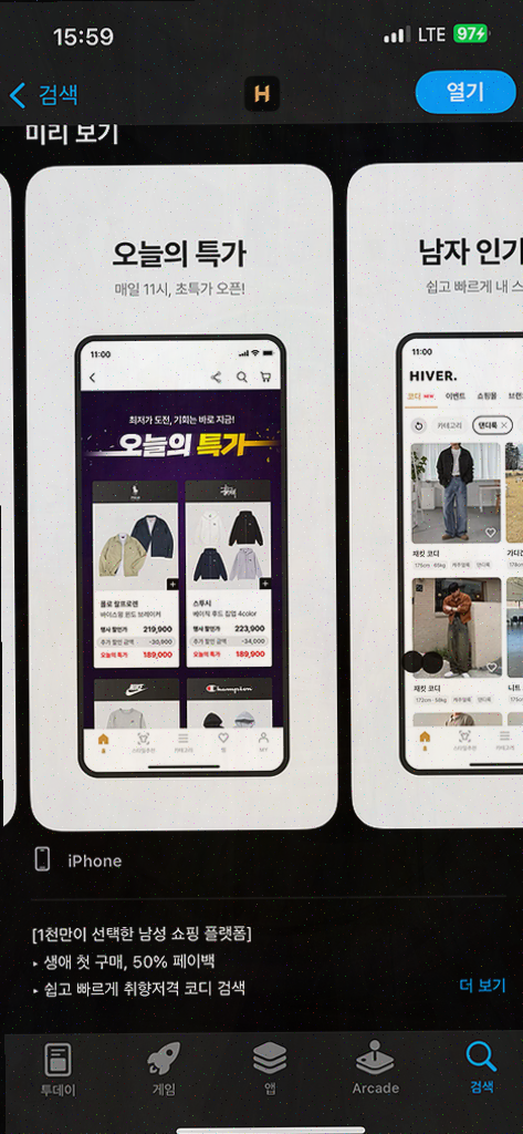  최고의 남자 쇼핑 앱 하이버로 패션을 즐기세요!