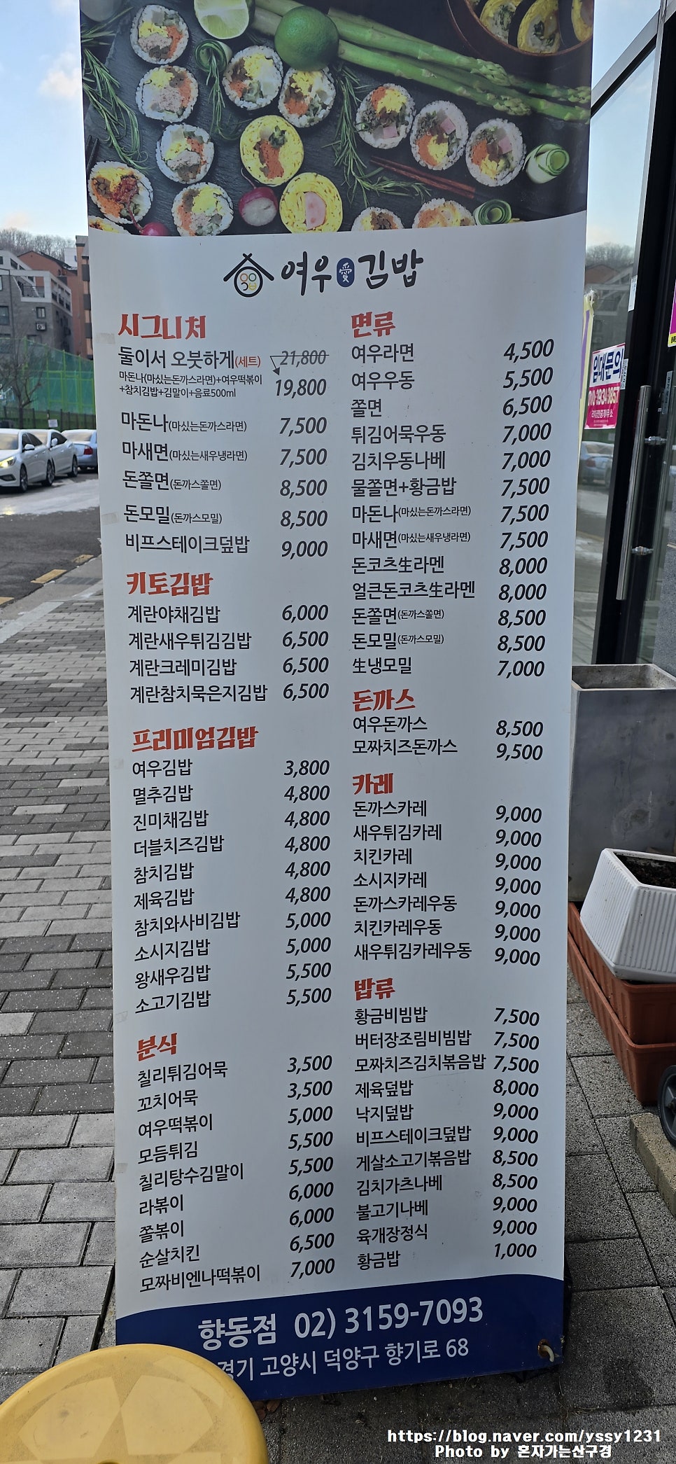 여우애김밥 향동점 사진 3