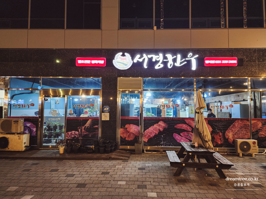 서경한우프라자 양지점 사진 6
