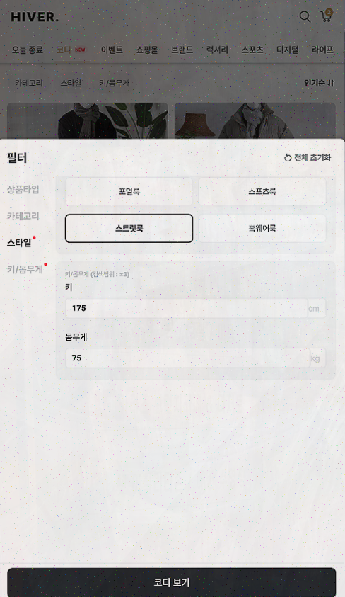  [남자쇼핑앱리뷰] 1천만 남성의 패션을 책임지는 하이버