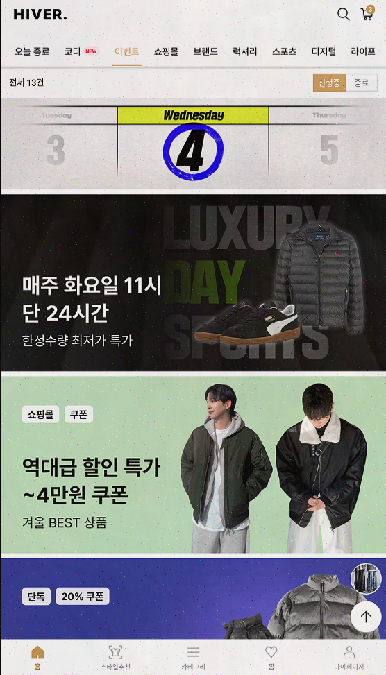  하이버, 남자 코디의 귀찮음을 없애는 스마트한 쇼핑 앱