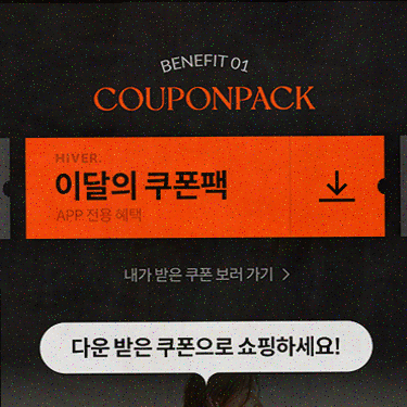  하이버, 남자쇼핑앱으로 당신의 패션 고민을 해결하다