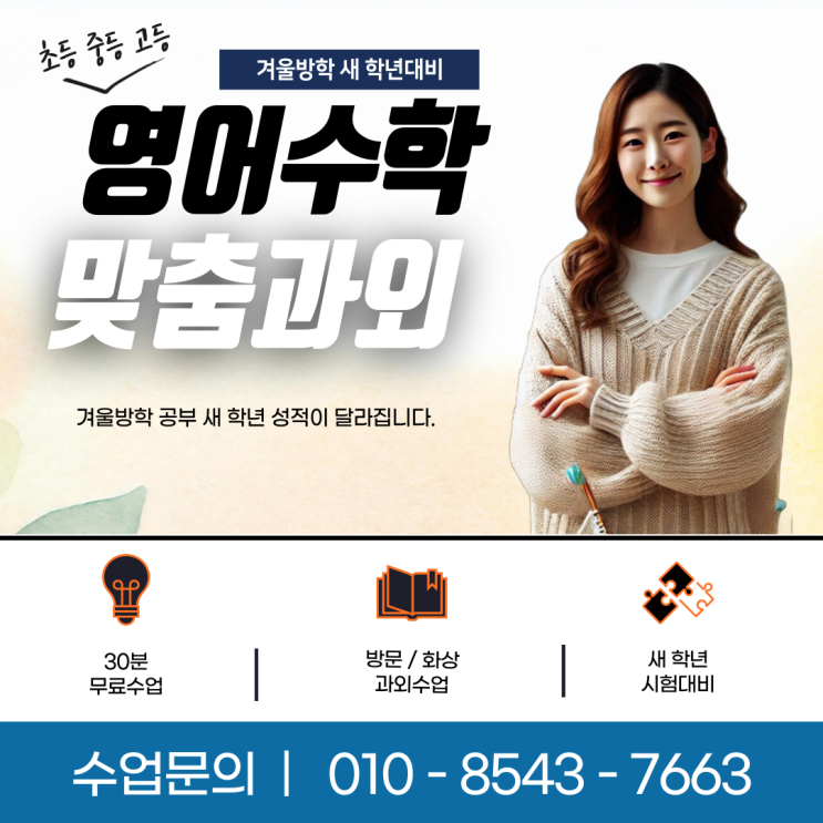 청주 가경동과외 새 학년 대비 겨울방학 공부법 청주 가경동과외 새 학년 대비 겨울방학 공부법