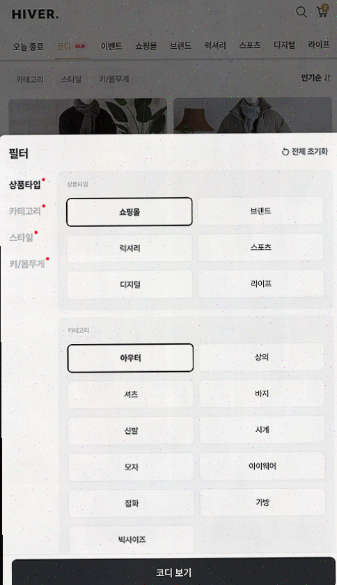  남자 코디의 고민을 해결해줄 남성 전용 쇼핑앱, 하이버