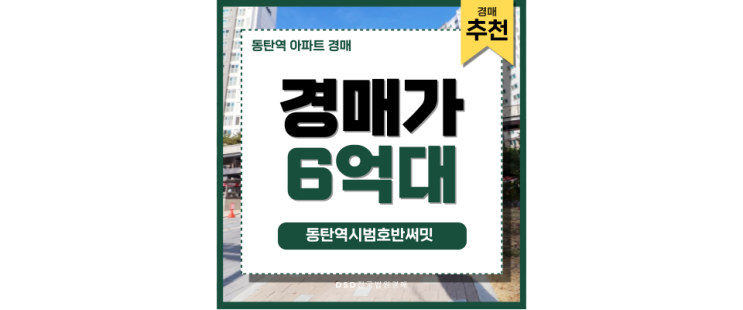 동탄역아파트경매 동탄역시범호반써밋 경매정보 동탄역아파트경매 동탄역시범호반써밋 경매정보