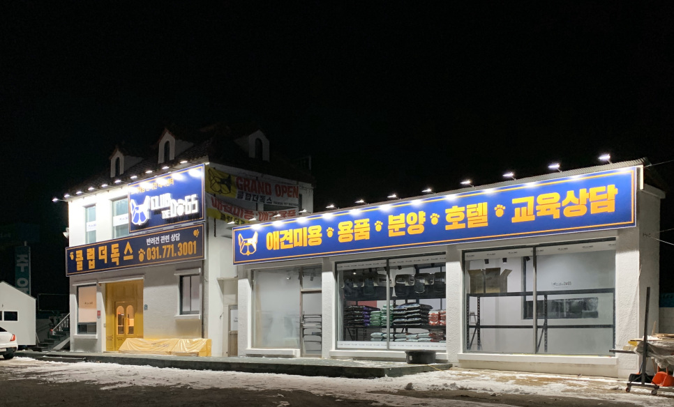 클럽더독스 사진 5