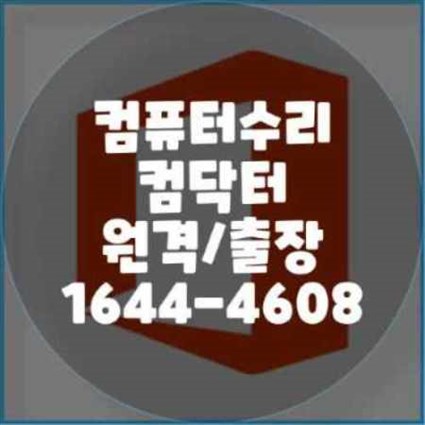  일산동구에서 제공하는 전문 컴퓨터 수리 서비스