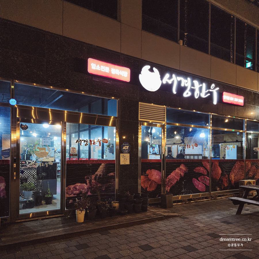 서경한우프라자 양지점 사진 3