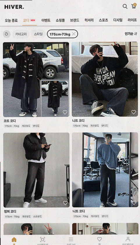  남자 코디 고민은 이제 그만! 하이버로 쉽게 해결하십시오.