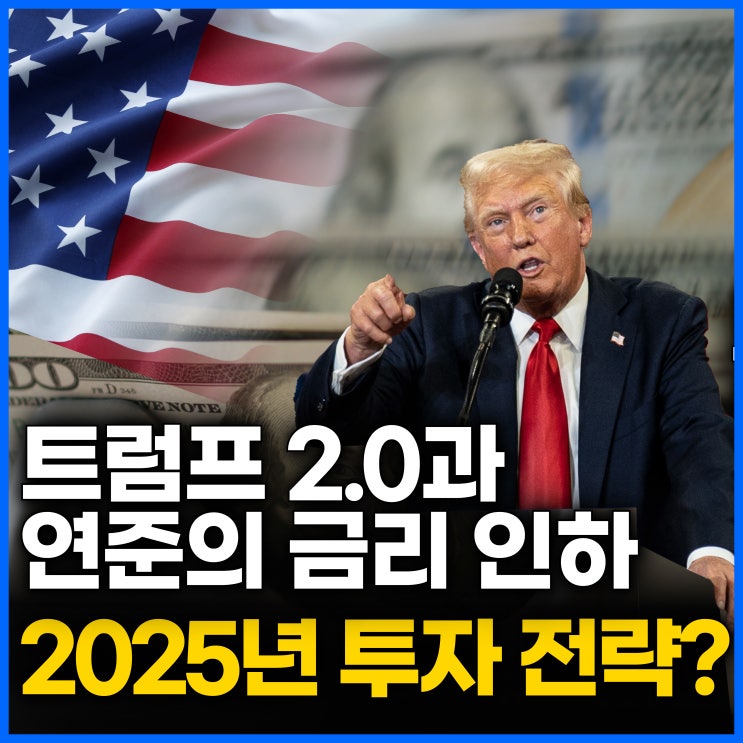  2025년 성공적인 투자 전략: 무엇을 준비해야 할까?