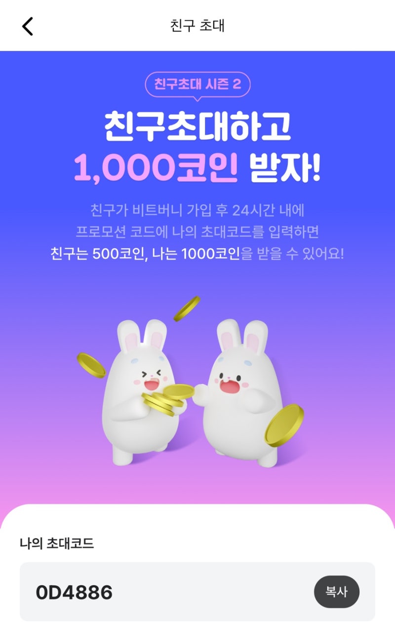 친구초대코드] 하나머니, 똑똑보카, 비트버니, 머니워크 : 네이버 블로그