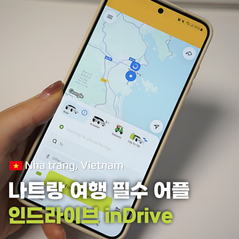 베트남 나트랑 여행 택시 어플 인드라이브 사용방법과 요금정보 그랩 가격 비교