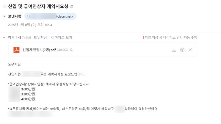  [파주노무사, 일산노무사] 자문사 2025년 근로계약서 요청 및 작성