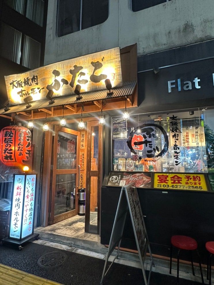  일본 도쿄 야키니쿠맛집 체인점 야키니쿠 호르몬 후타고