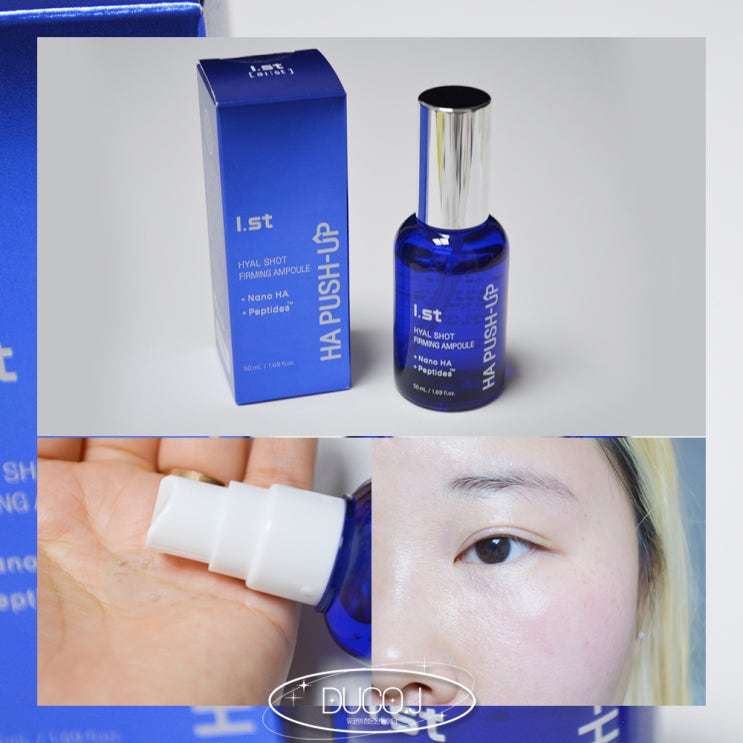  장도연 실프팅 앰플, 아이스트 히알샷 푸쉬업 퍼밍 앰플