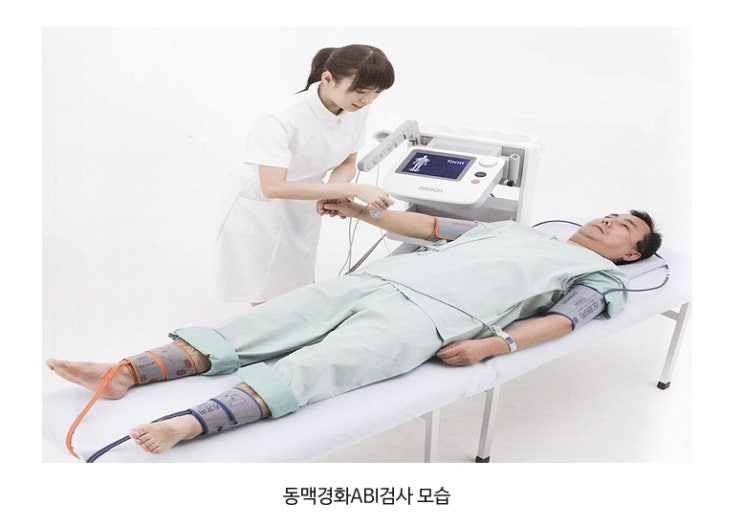  동맥경화검사 방법, 결과(ABI, PWV)