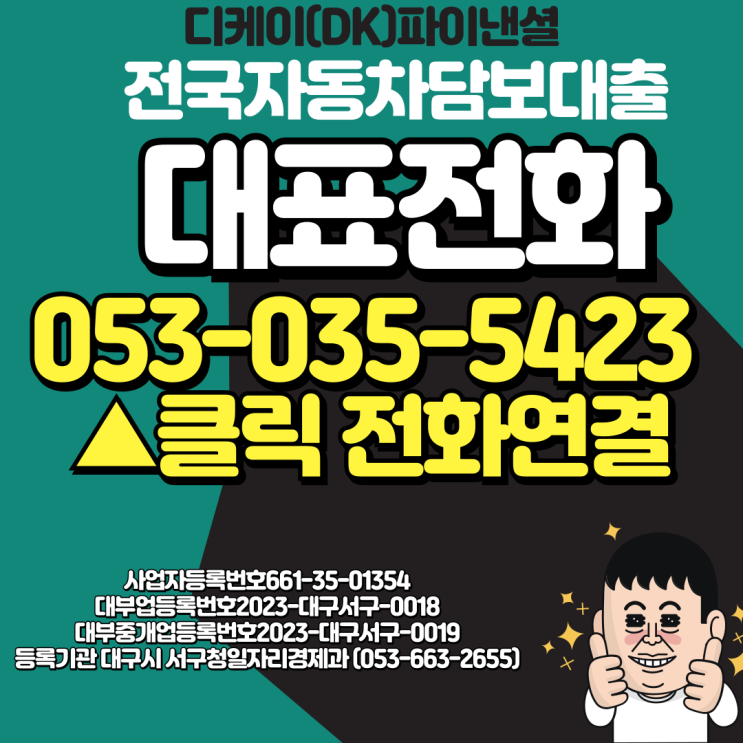  안산자동차담보대출 비대면조회 법인명의 가족명의 차량도 가능