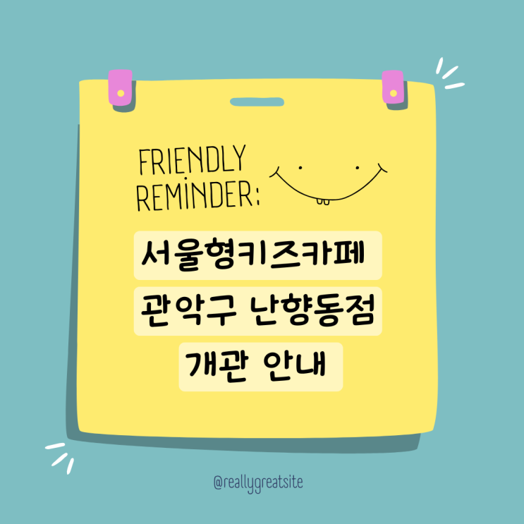  서울형키즈카페 관악구 난향동점  개관 주차 안내