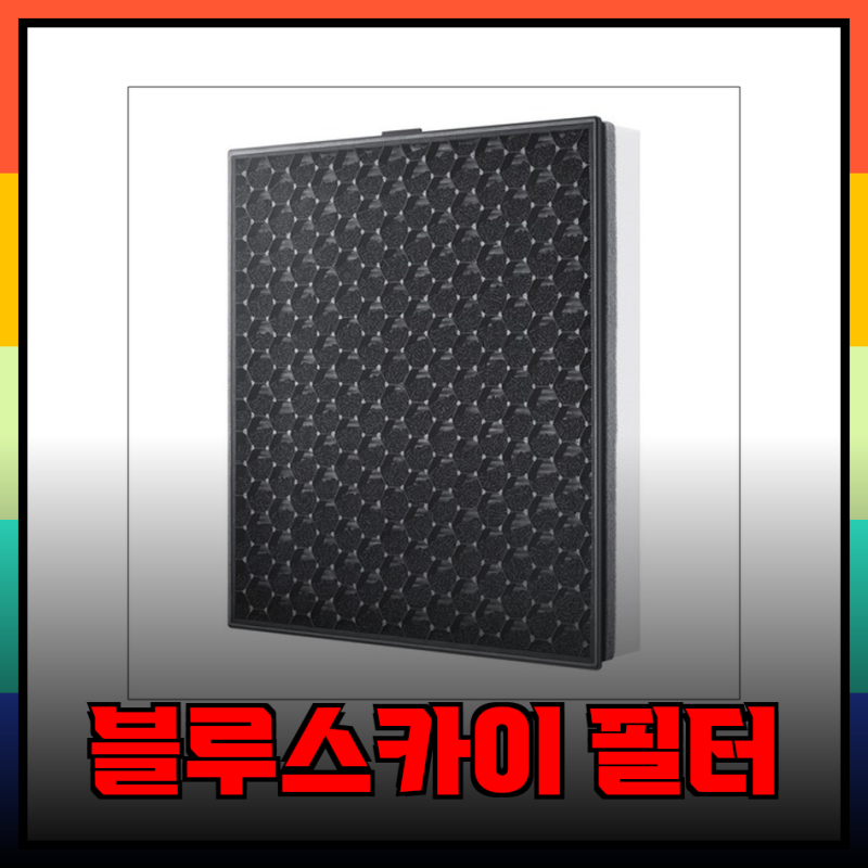삼성전자 블루스카이 공기청정기 필터 – 건강한 공기를 위한 완벽한 선택!