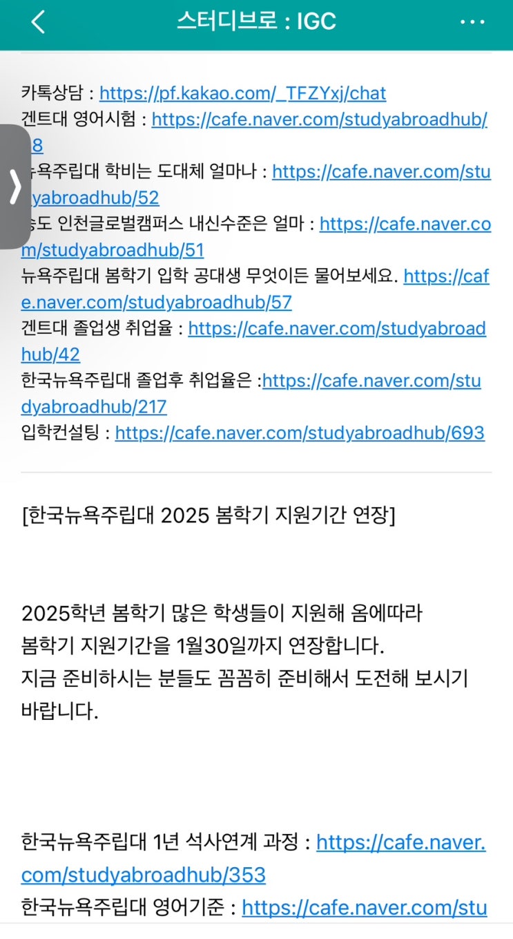  한국뉴욕주립대 스토니브룩 2025 봄학기 지원기긴 연장
