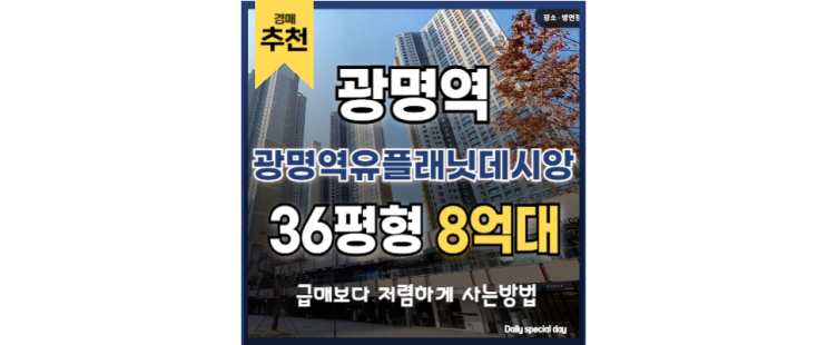 광명아파트경매 광명역유플래닛데시앙 광명역 교통호재 광명아파트경매 광명역유플래닛데시앙 광명역 교통호재