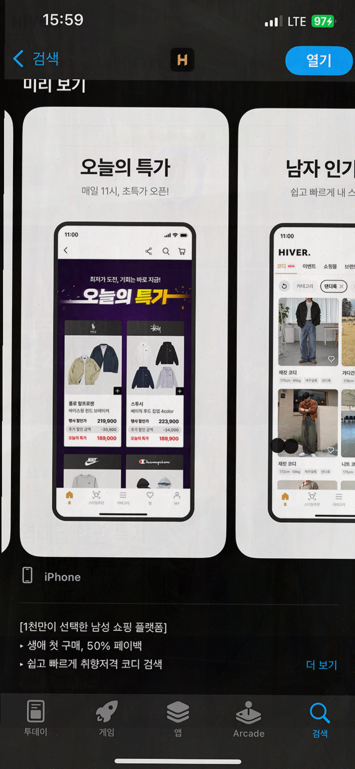  하이버에서 남자 스타일 추천, 완벽한 쇼핑 경험!