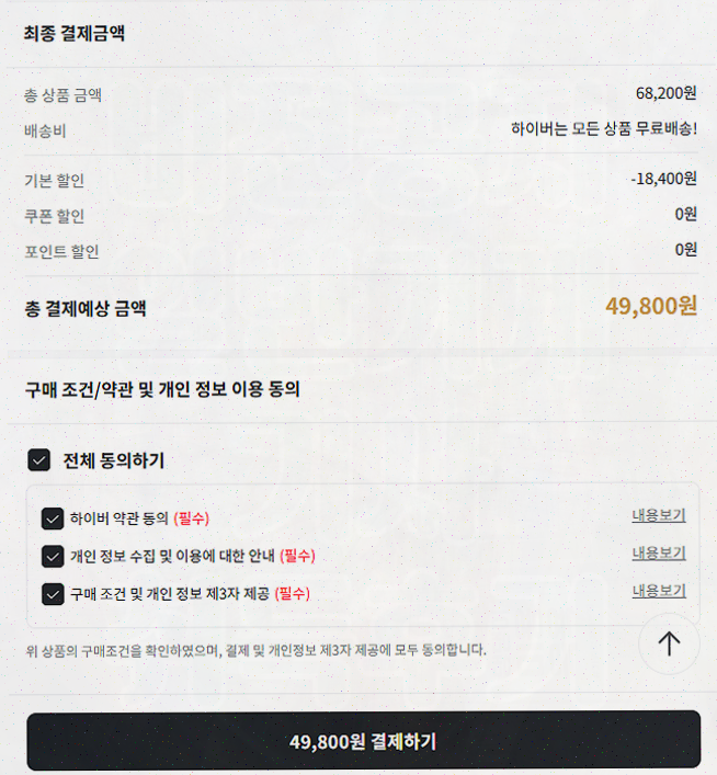  하이버, 남자들을 위한 최고의 쇼핑 앱으로 완벽한 패션을 만나세요