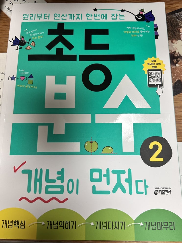  초등 분수 문제집 3학년 겨울방학 공부 추천 개념이 먼저다