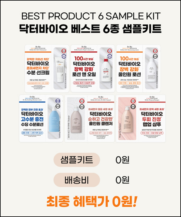 닥터바이오 카톡플친 무료 샘플(무배/3천명)선착 닥터바이오 카톡플친 무료 샘플(무배/3천명)선착