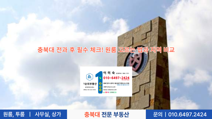  충북대 전과 후 필수 체크! 원룸 고르는 법과 지역 비교
