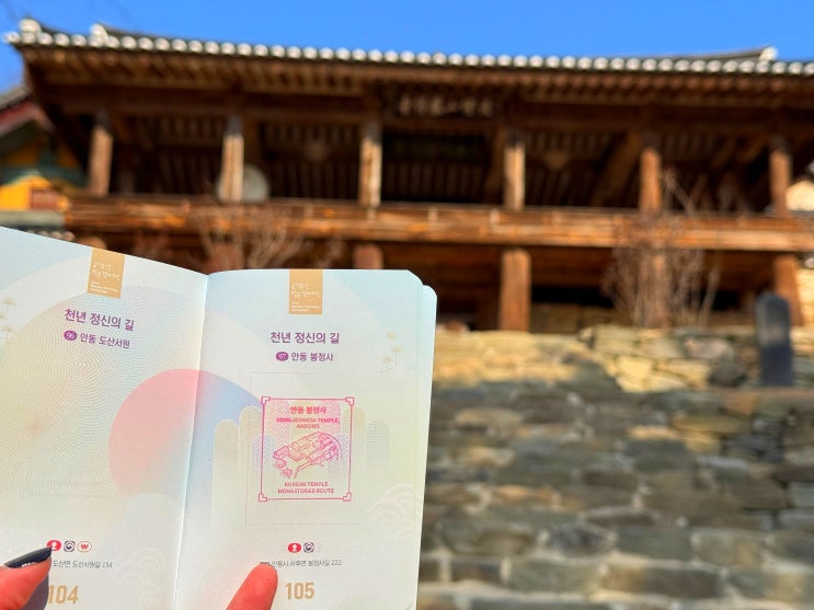  국가유산방문코스 중복 거점 35번 97번 안동 봉정사
