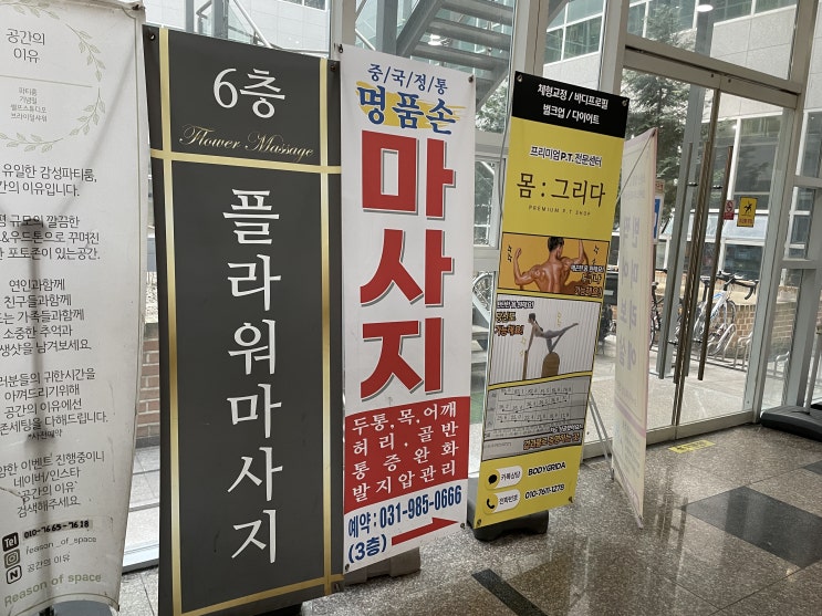 구래동 지압마사지 [명품손마사지]에서 피로 풀고 온 날
